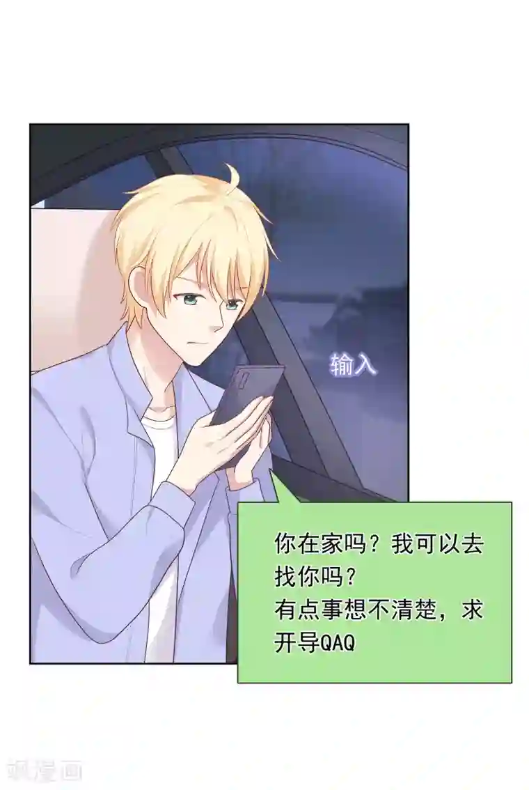 明星教成男朋友第72话 终于等到了这句话