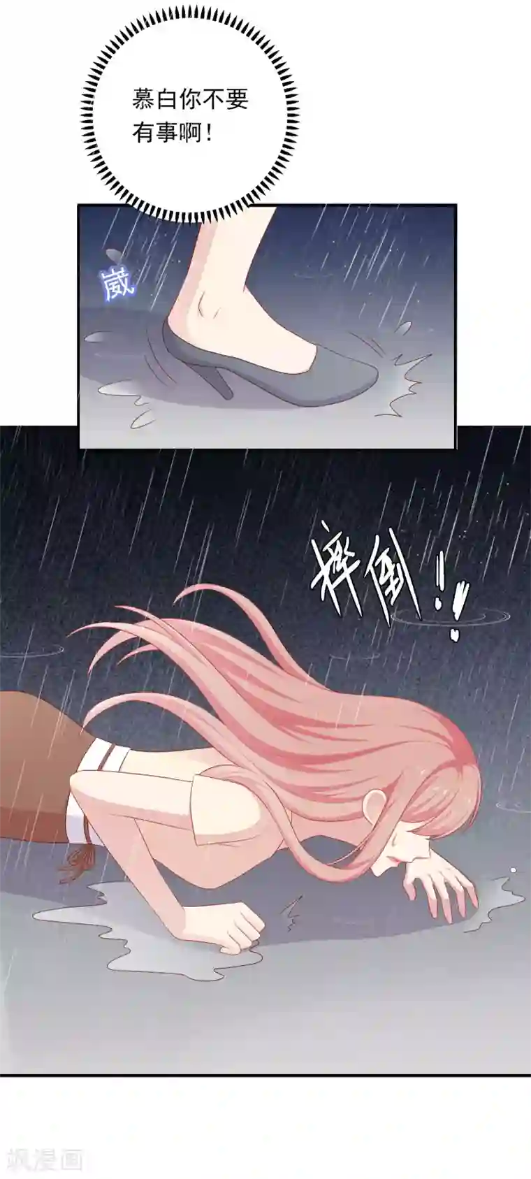 明星教成男朋友第73话 车祸