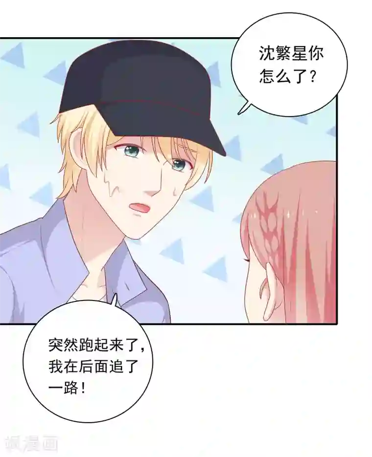 明星教成男朋友第73话 车祸