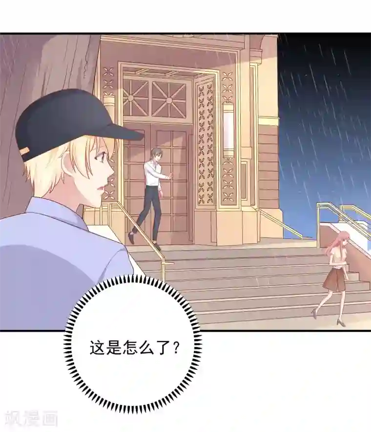 明星教成男朋友第73话 车祸