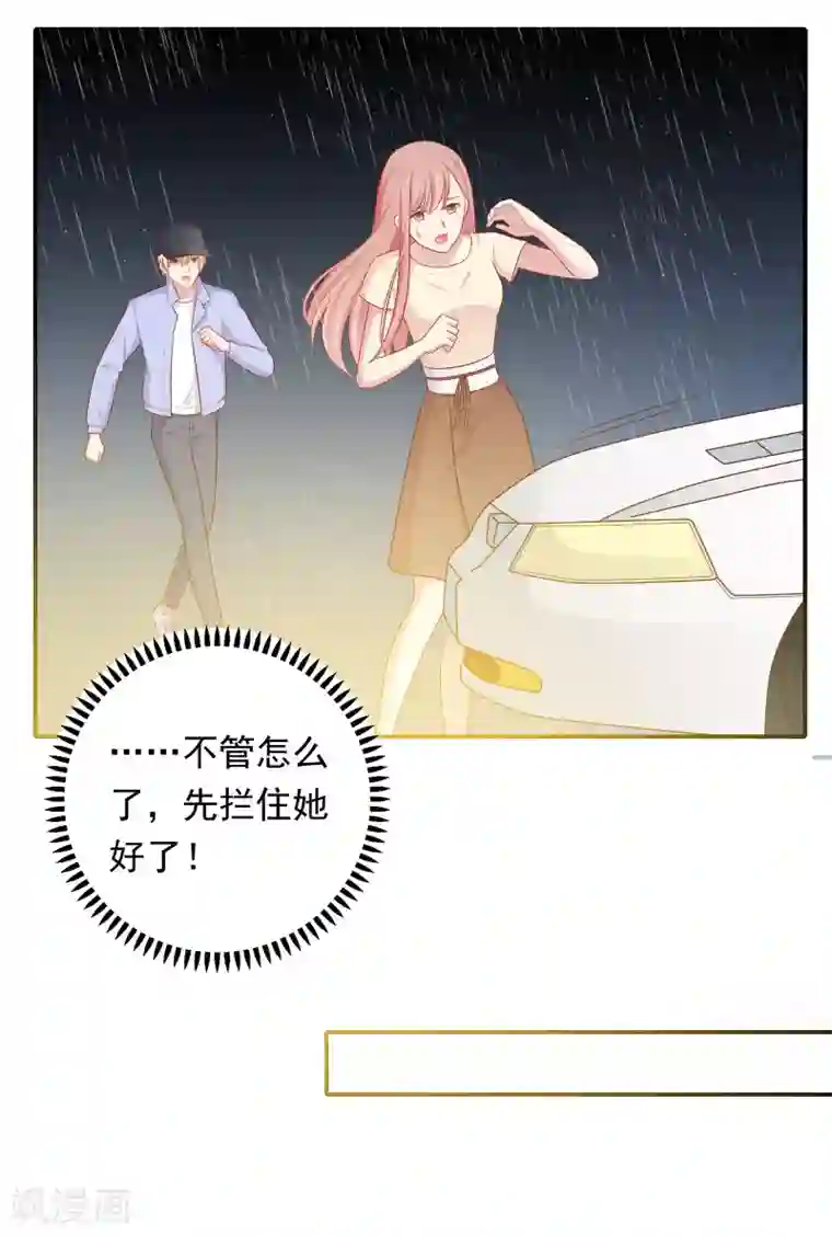 明星教成男朋友第73话 车祸