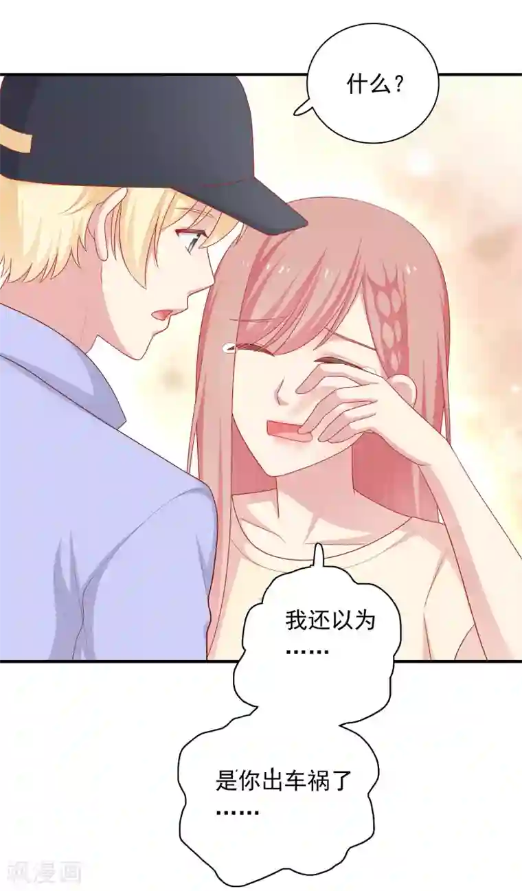 明星教成男朋友第73话 车祸