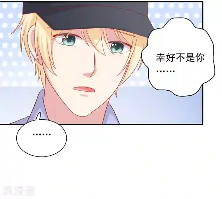 明星教成男朋友第73话 车祸