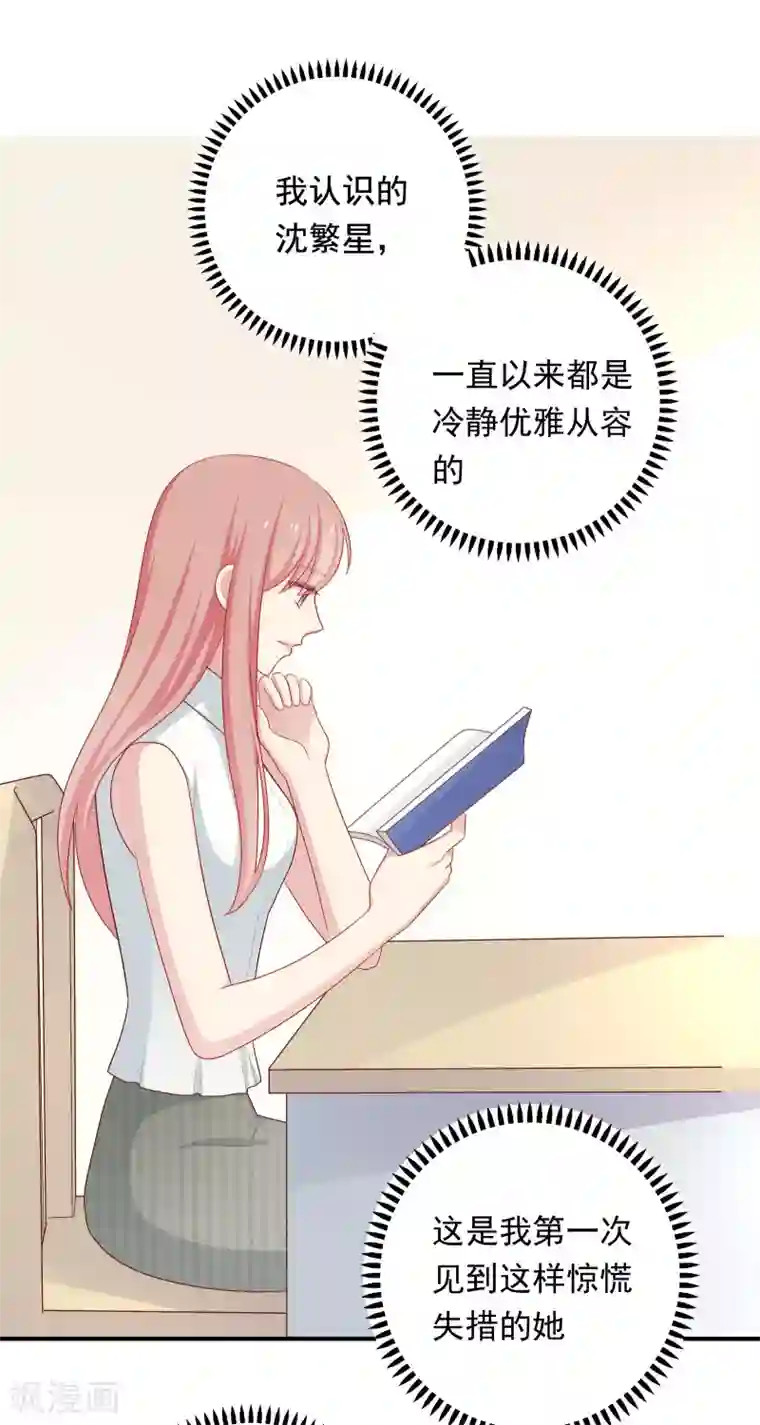 明星教成男朋友第73话 车祸