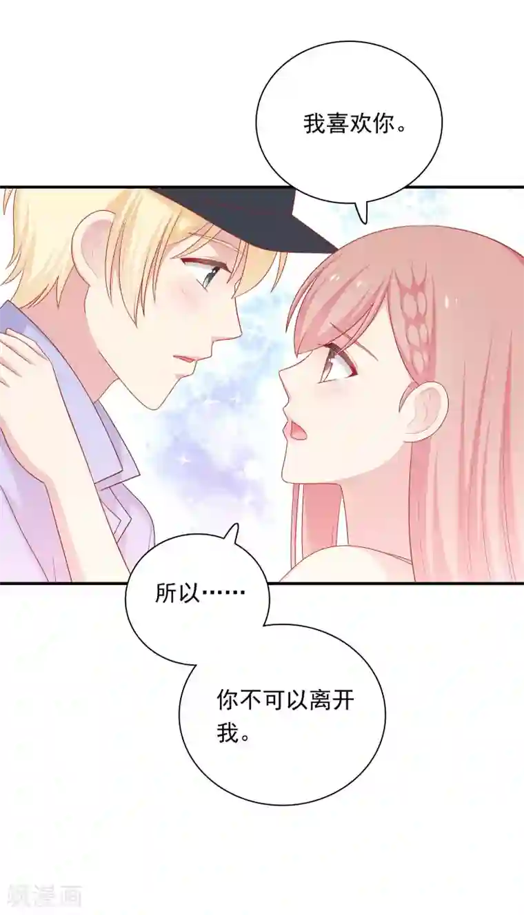 明星教成男朋友第73话 车祸