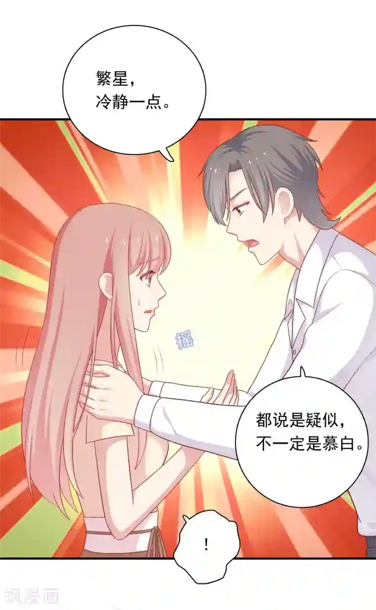 明星教成男朋友第73话 车祸