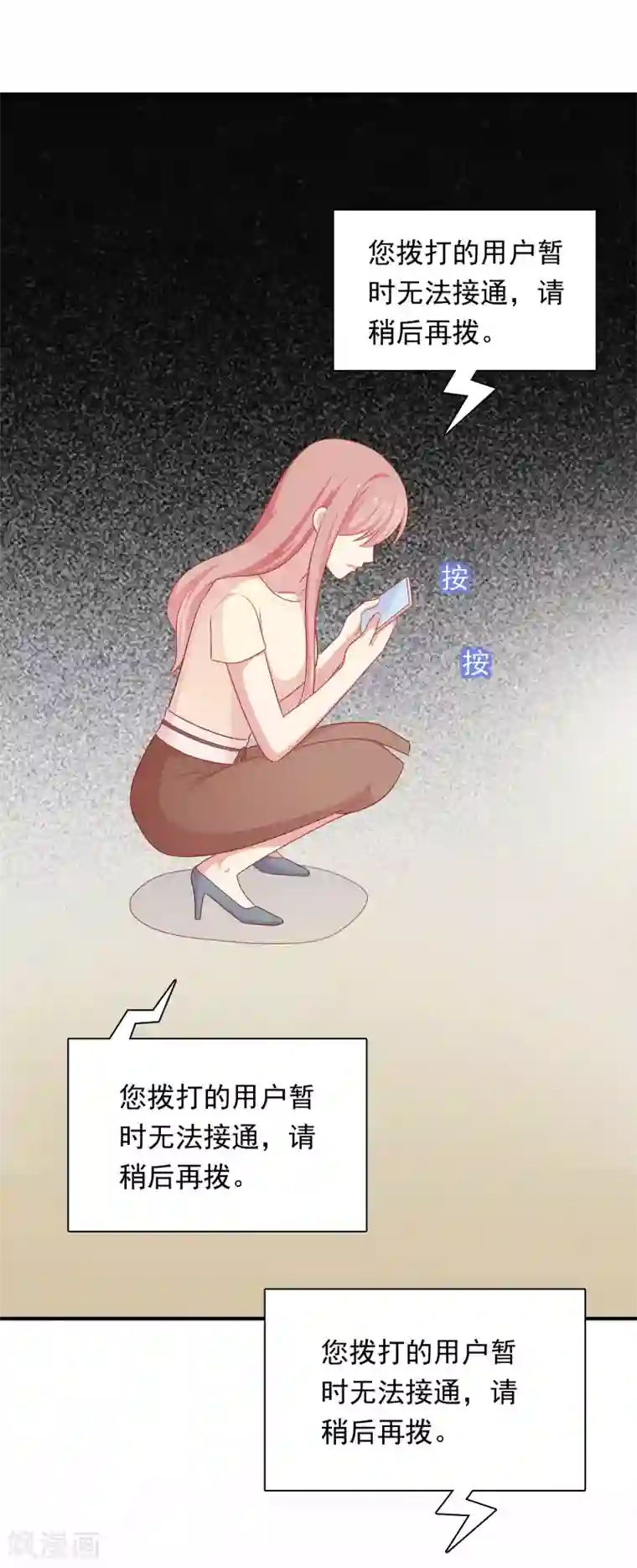 明星教成男朋友第73话 车祸