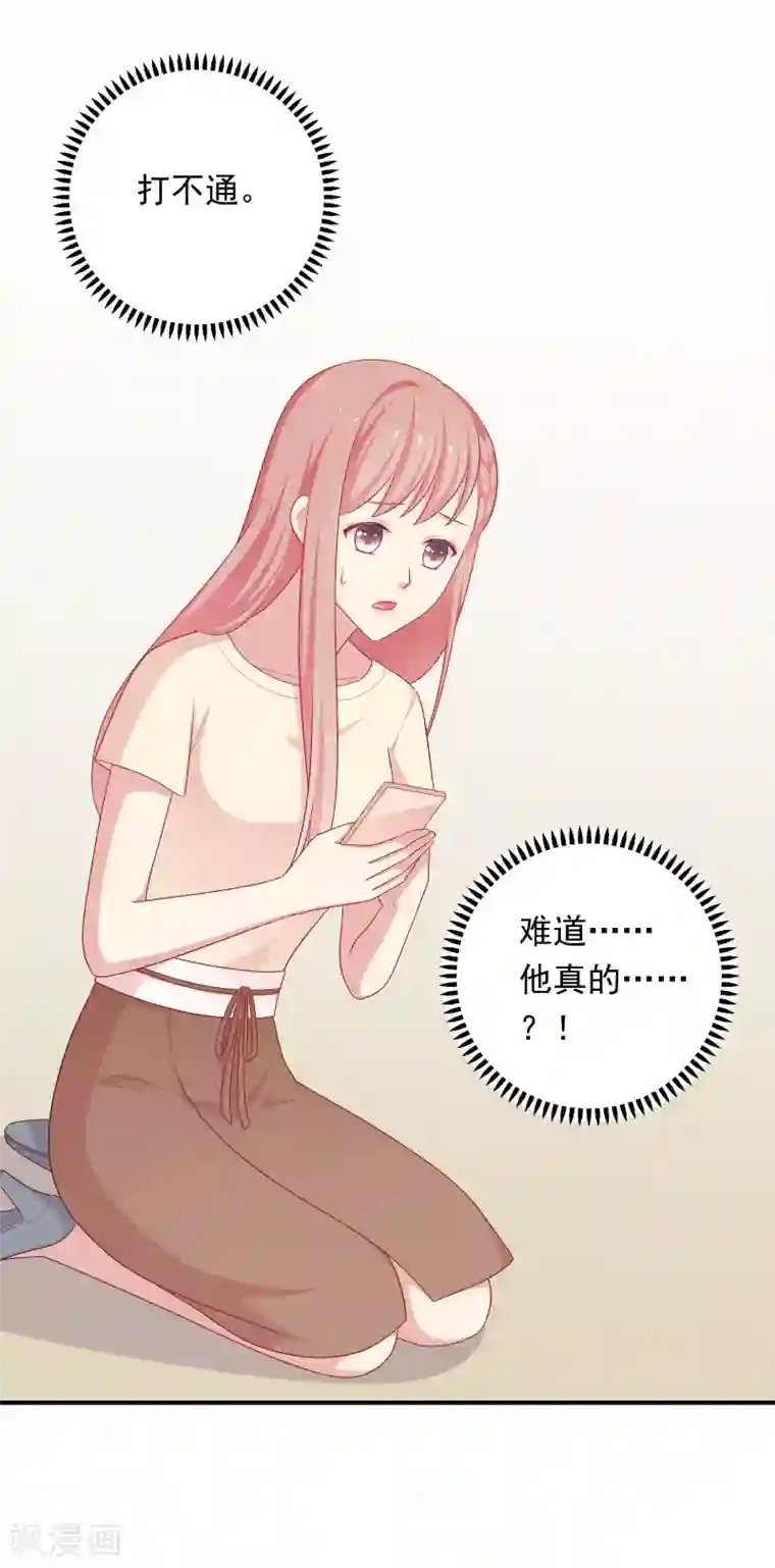 明星教成男朋友第73话 车祸