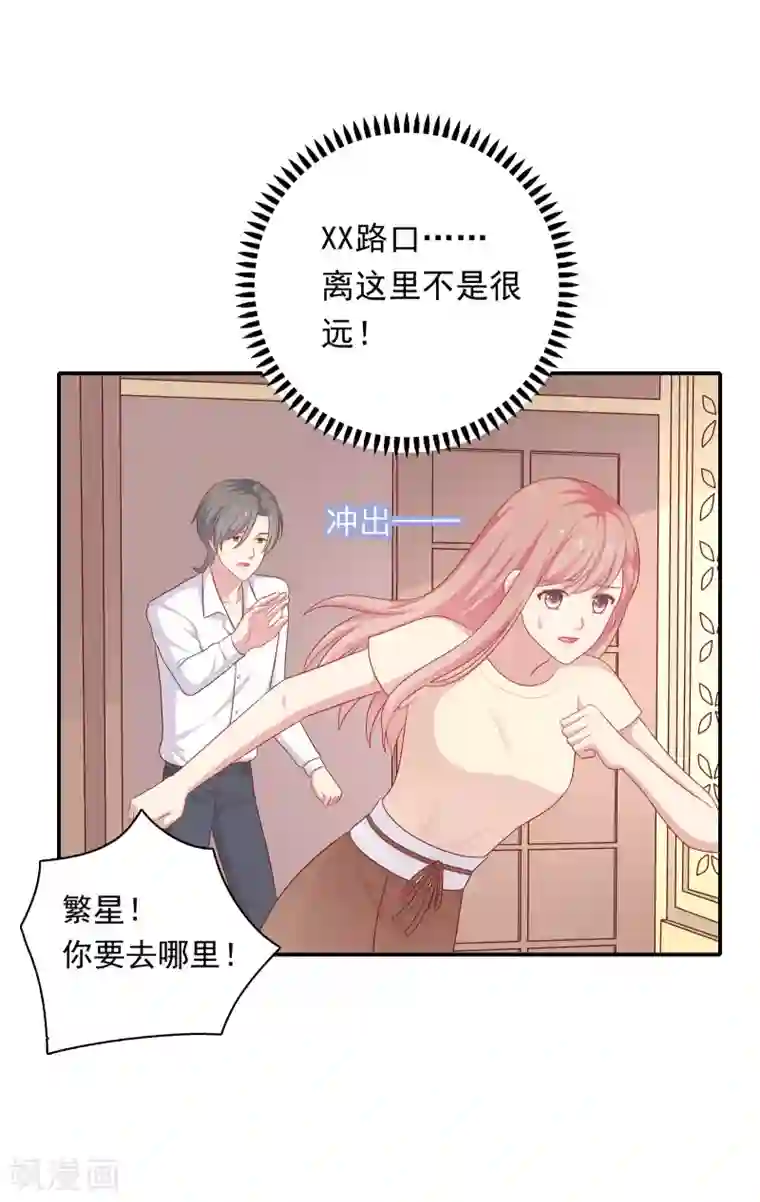 明星教成男朋友第73话 车祸