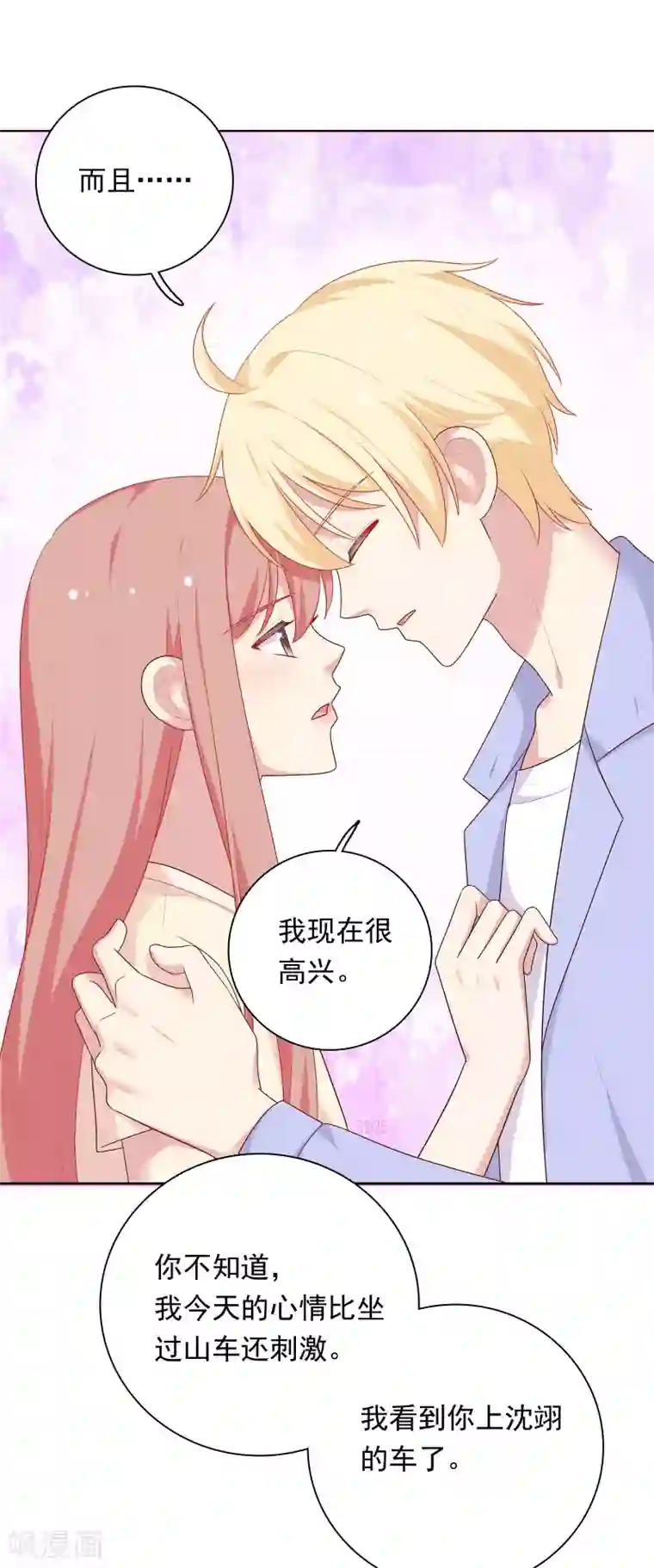 明星教成男朋友第74话 那就在一起吧~