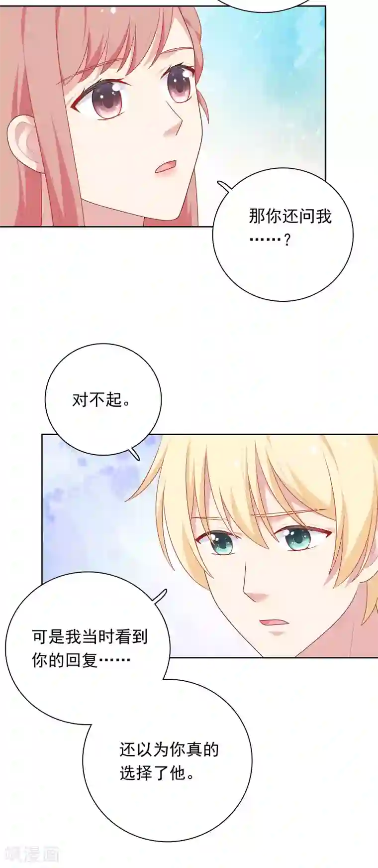 明星教成男朋友第74话 那就在一起吧~