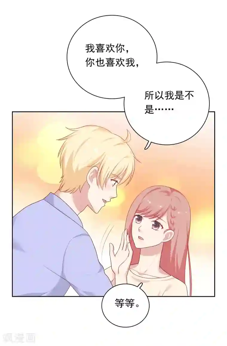 明星教成男朋友第74话 那就在一起吧~