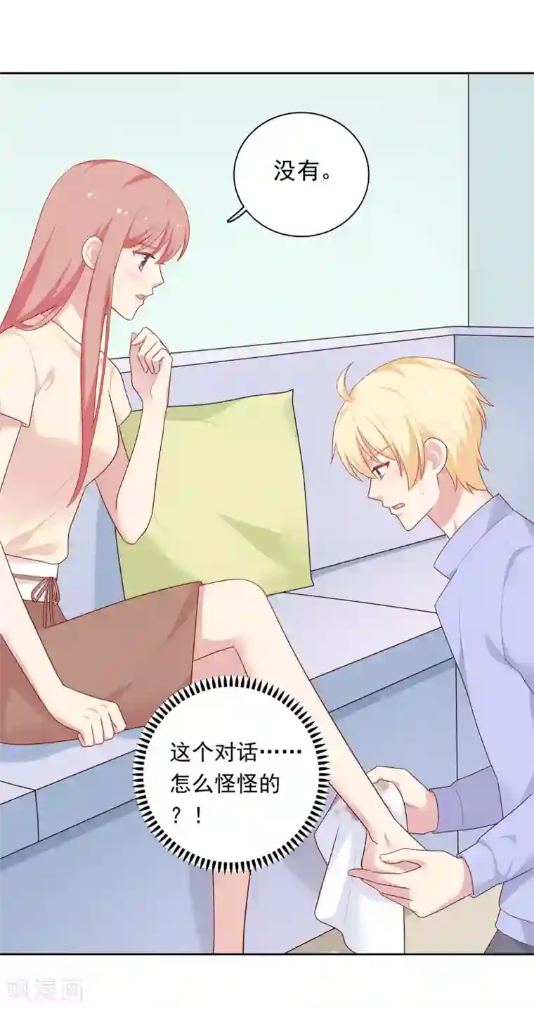 明星教成男朋友第74话 那就在一起吧~