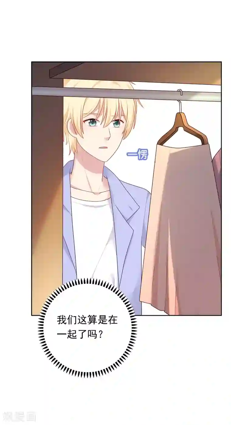 明星教成男朋友第74话 那就在一起吧~