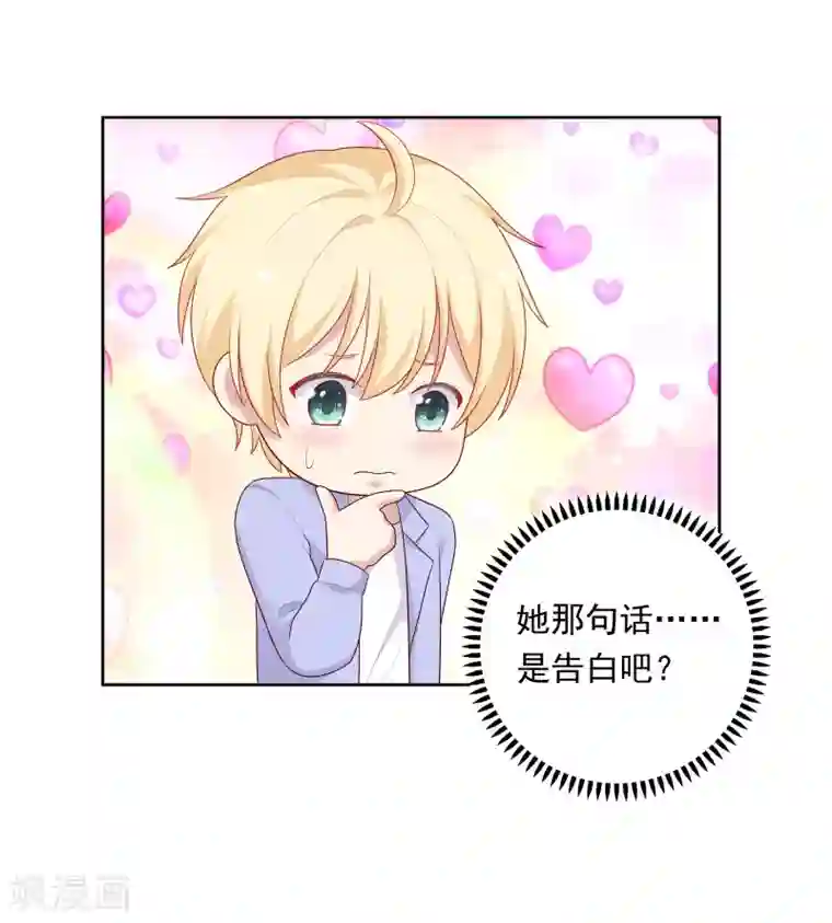 明星教成男朋友第74话 那就在一起吧~