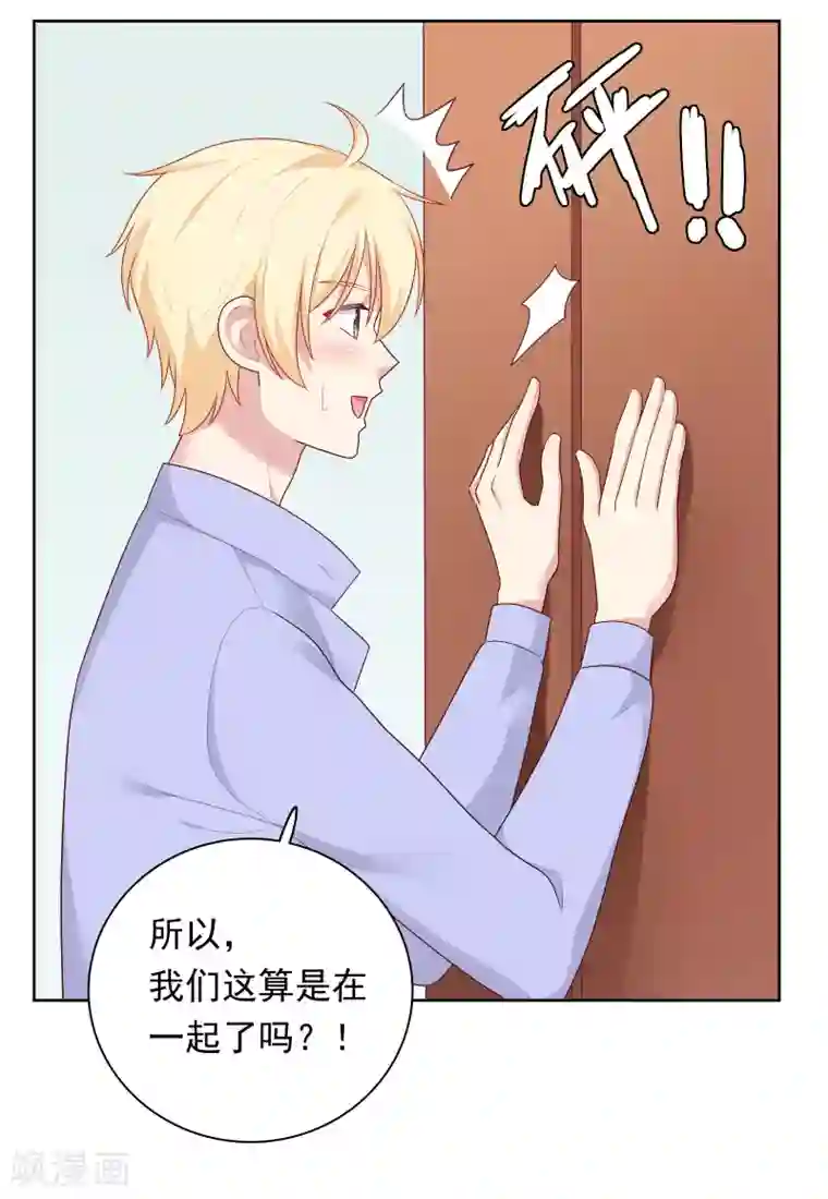 明星教成男朋友第74话 那就在一起吧~