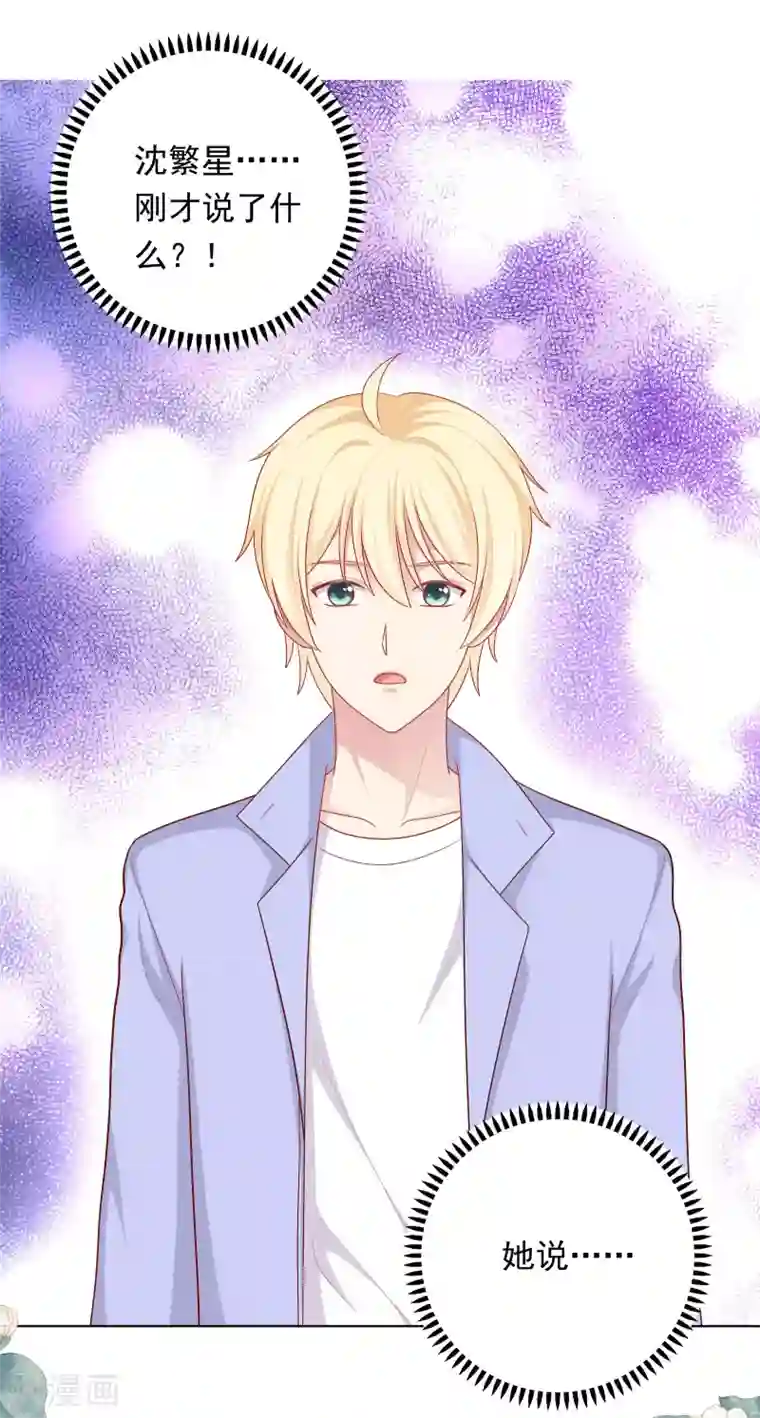 明星教成男朋友第75话 他的睡颜……