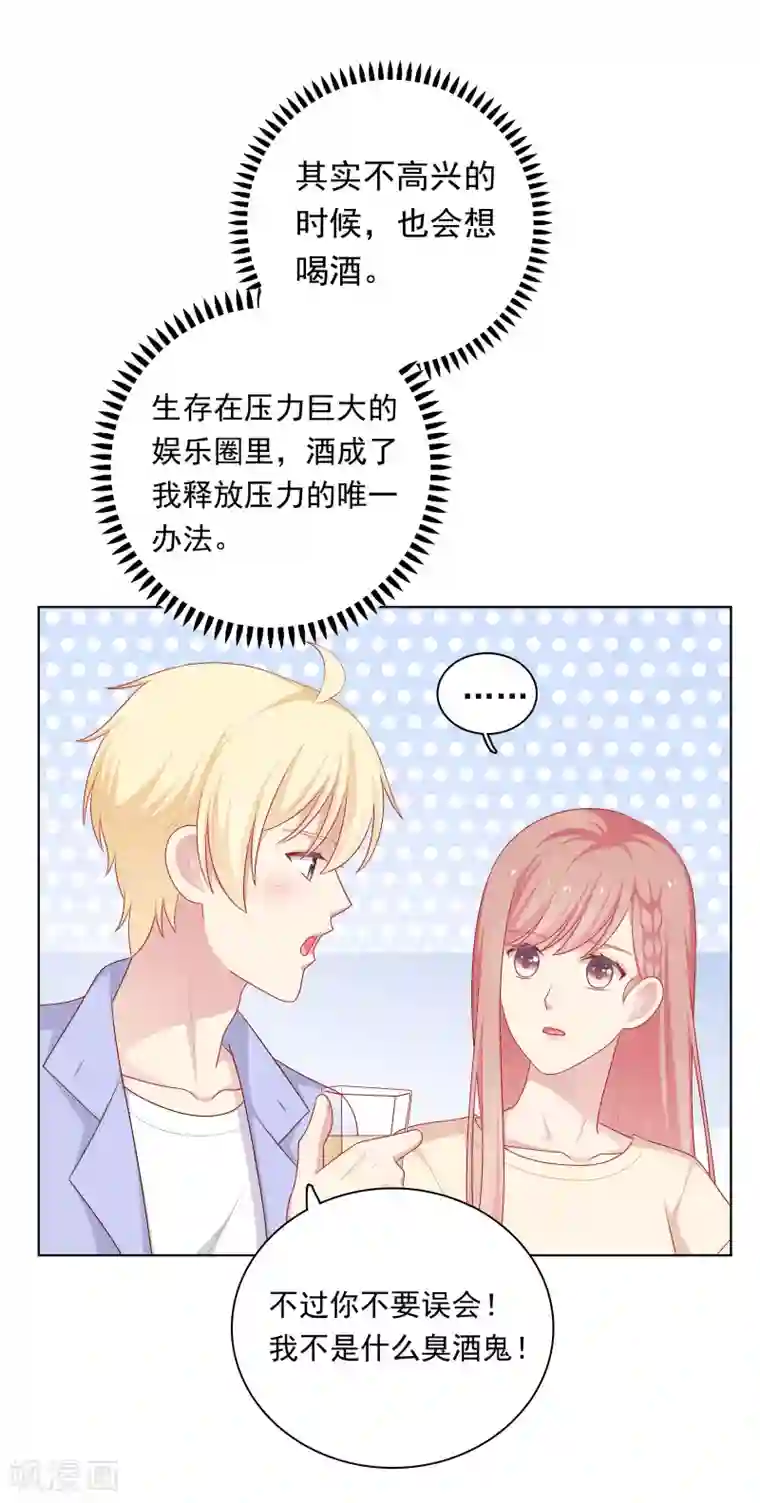 明星教成男朋友第75话 他的睡颜……