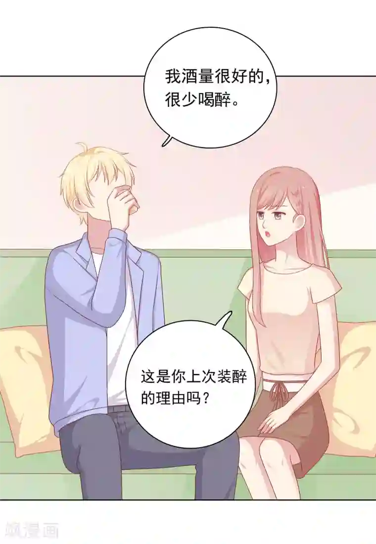 明星教成男朋友第75话 他的睡颜……