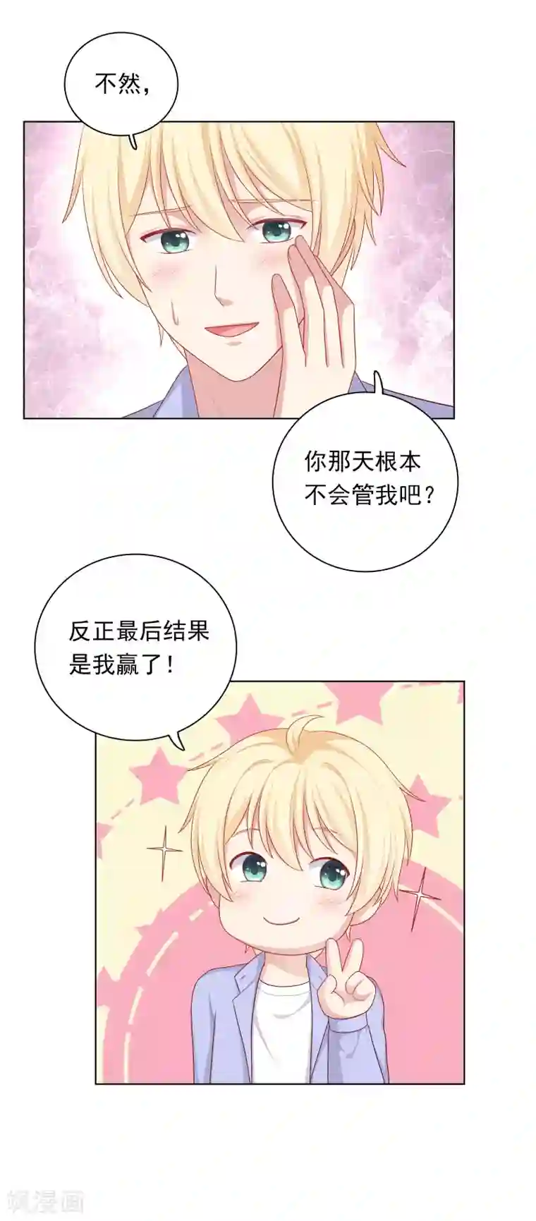 明星教成男朋友第75话 他的睡颜……