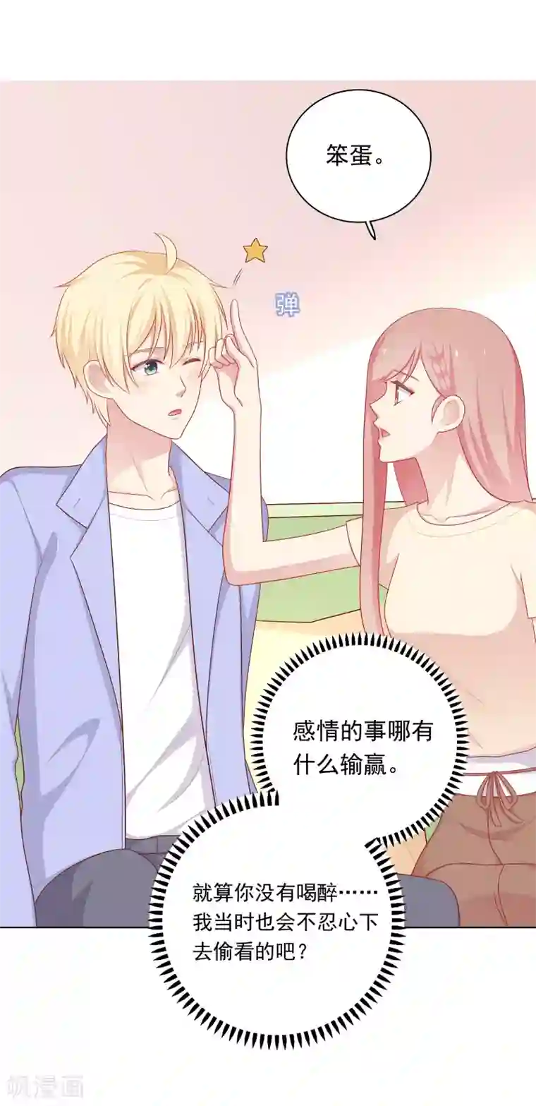 明星教成男朋友第75话 他的睡颜……