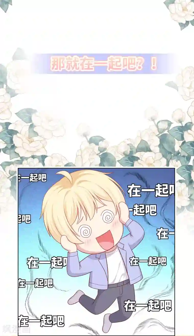 明星教成男朋友第75话 他的睡颜……