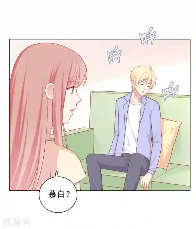 明星教成男朋友第75话 他的睡颜……