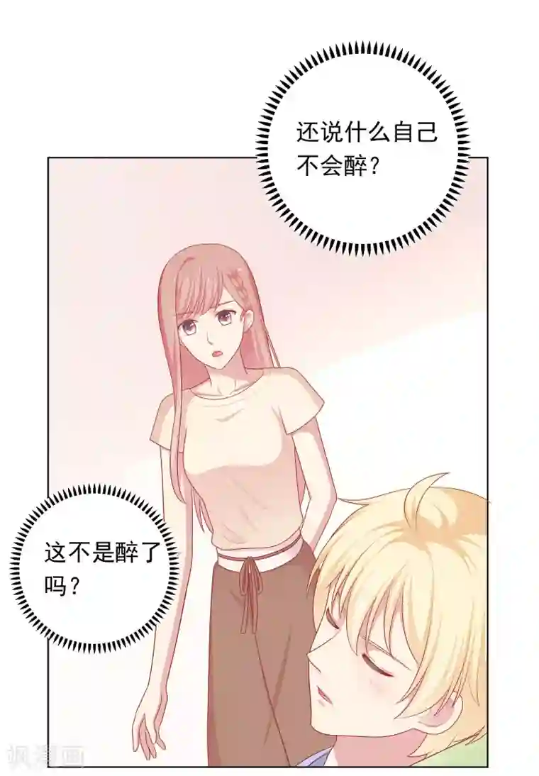 明星教成男朋友第75话 他的睡颜……