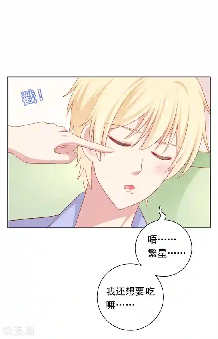 明星教成男朋友第75话 他的睡颜……