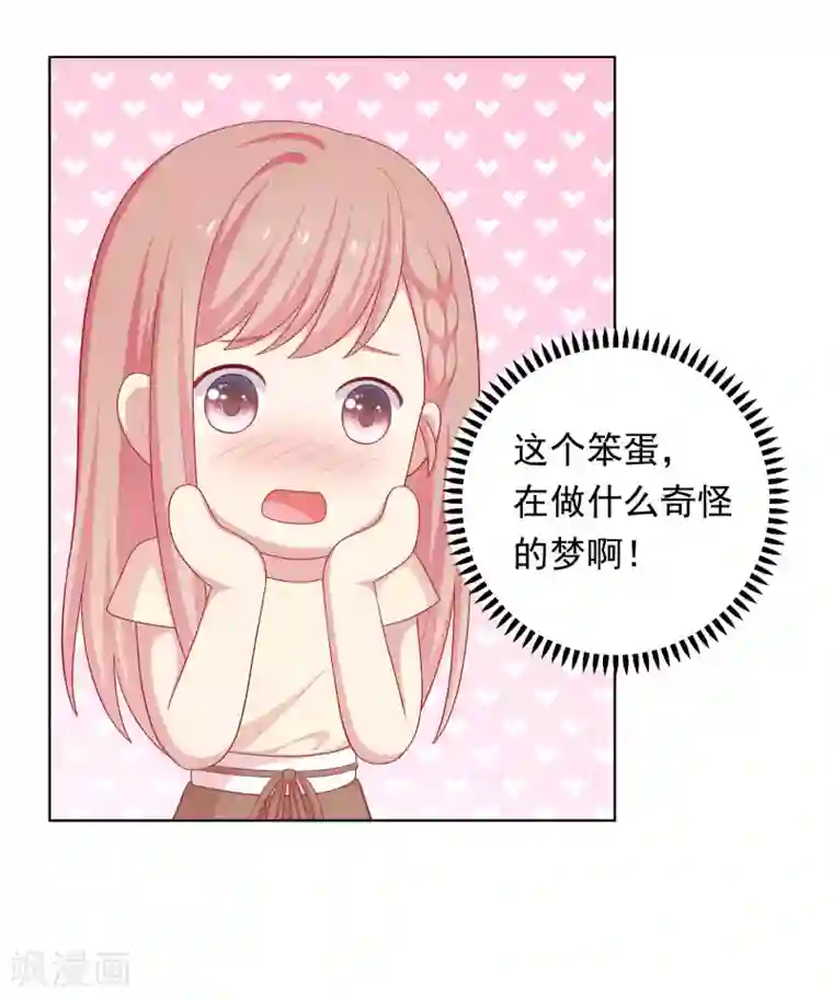 明星教成男朋友第75话 他的睡颜……