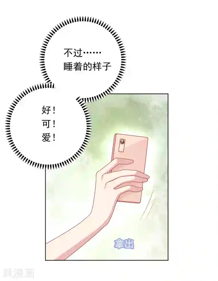 明星教成男朋友第75话 他的睡颜……