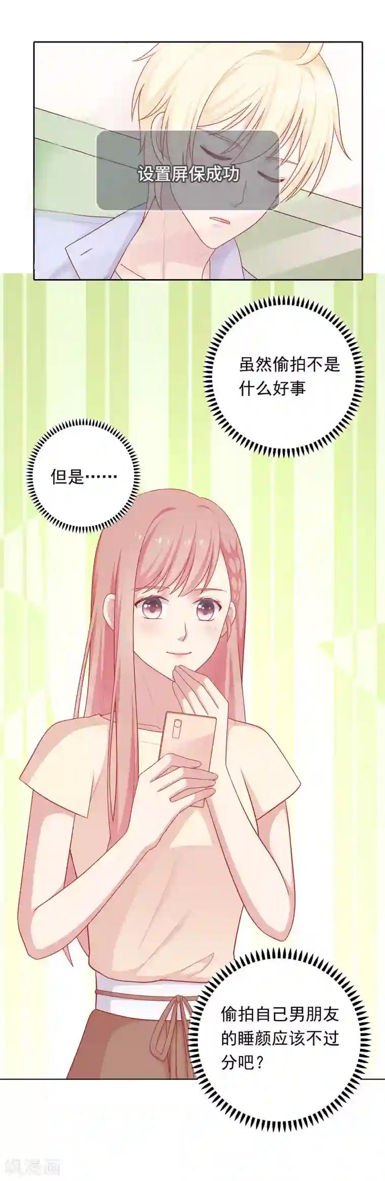 明星教成男朋友第75话 他的睡颜……