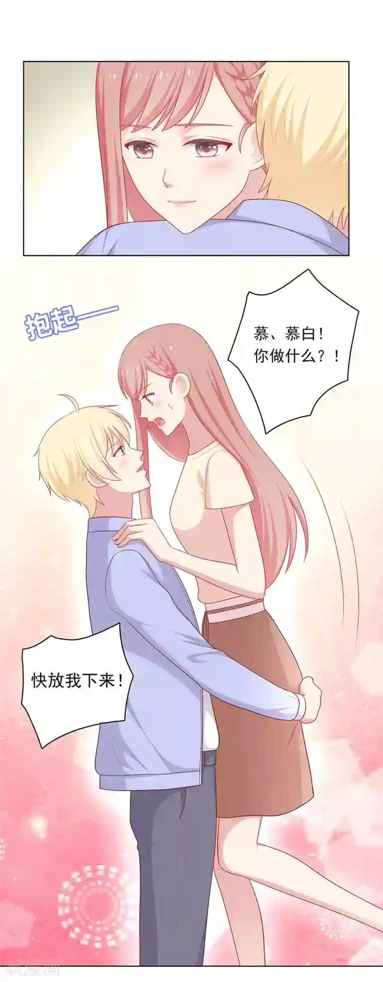 明星教成男朋友第75话 他的睡颜……