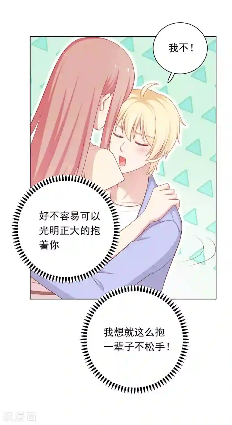 明星教成男朋友第75话 他的睡颜……