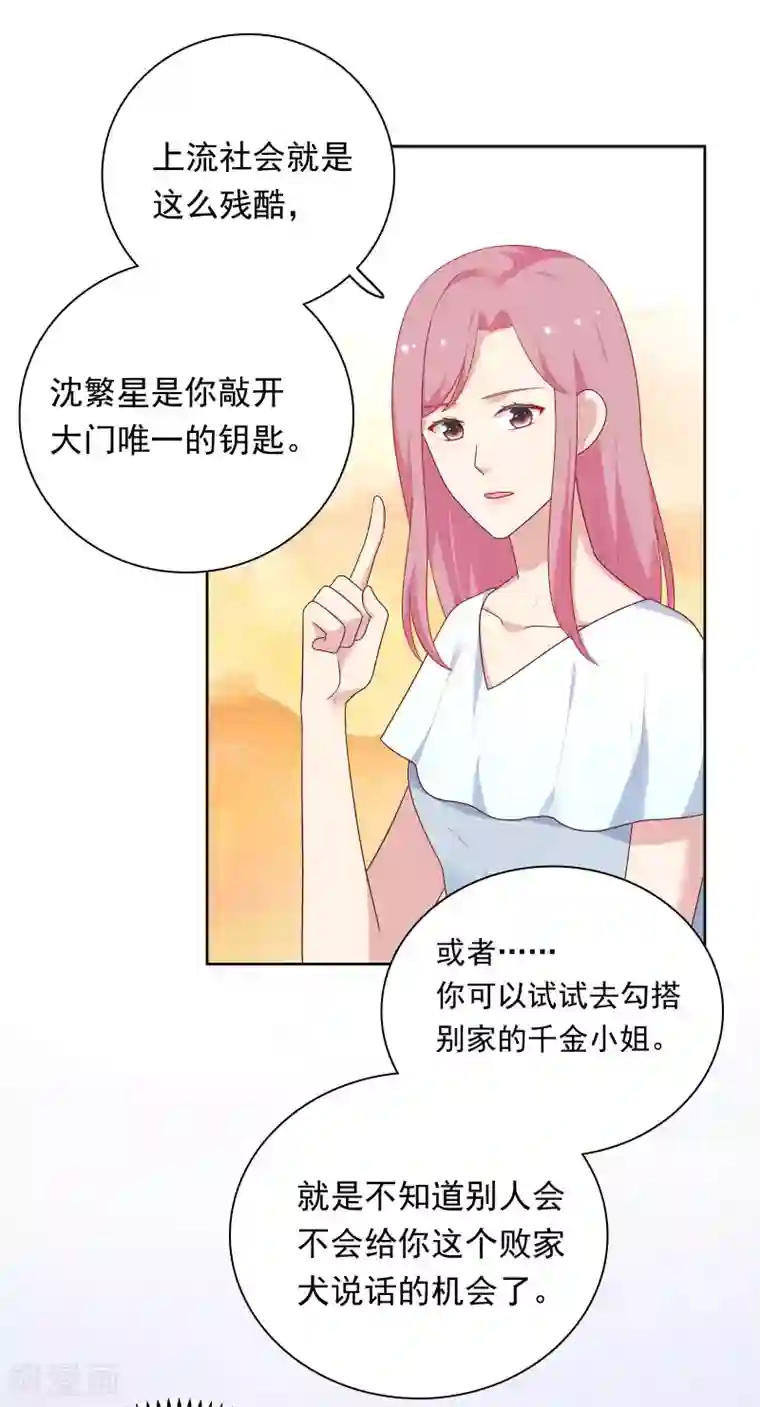 明星教成男朋友第76话 同居日常