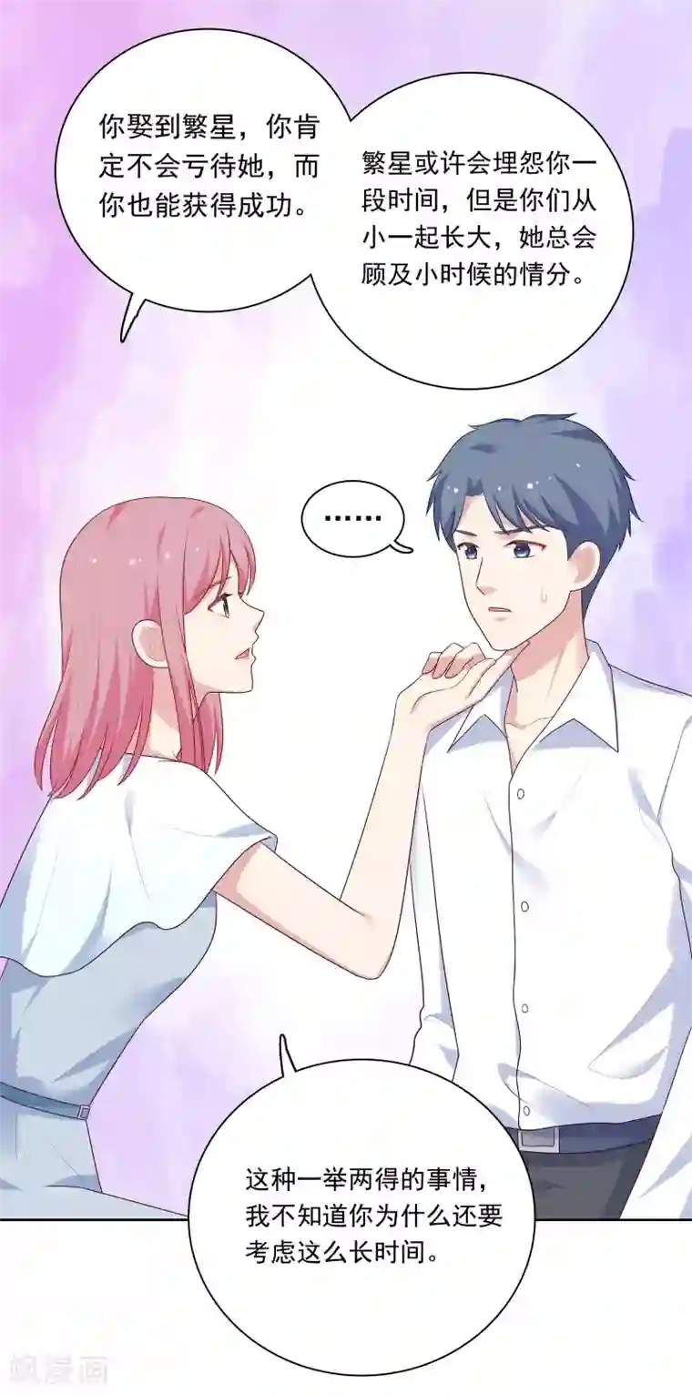 明星教成男朋友第76话 同居日常