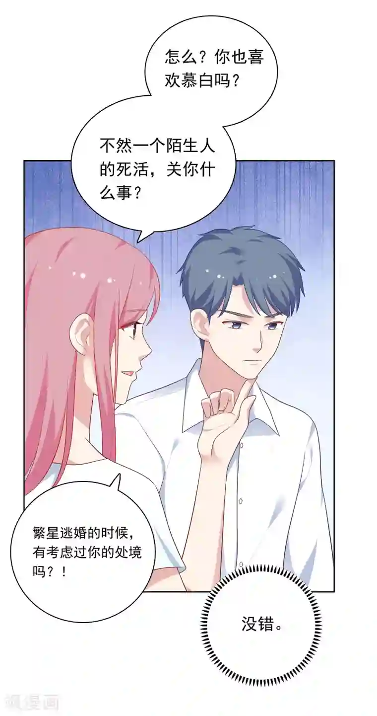 明星教成男朋友第76话 同居日常