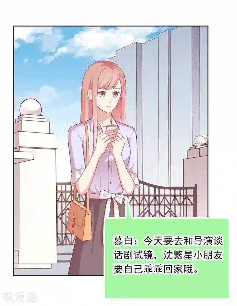 明星教成男朋友第77话 失去理智