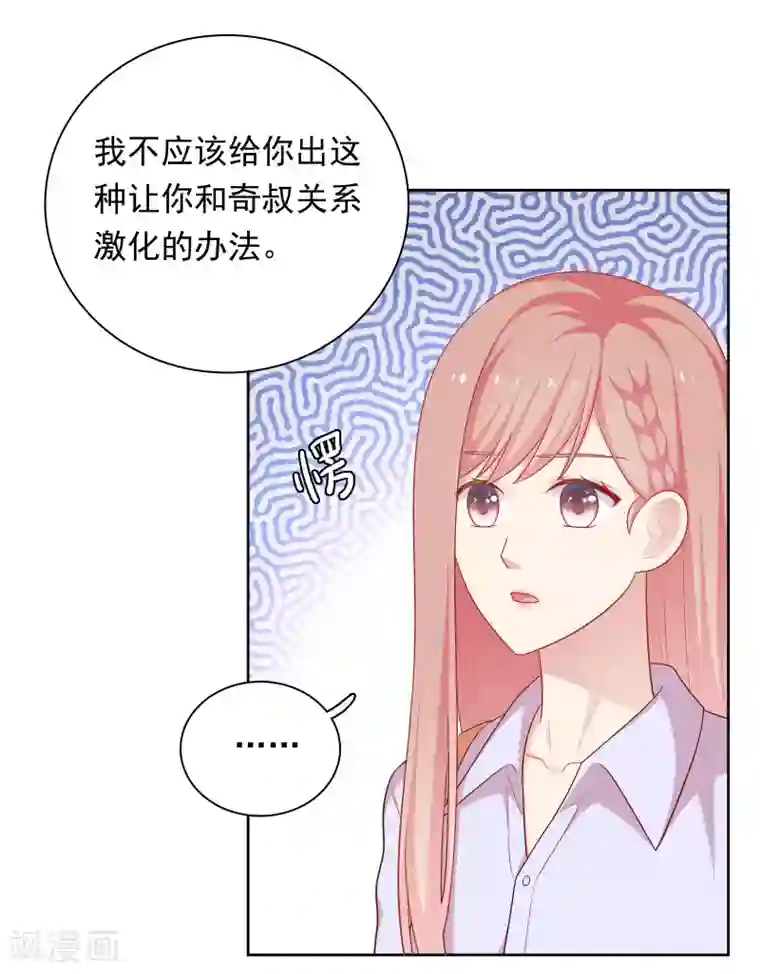 明星教成男朋友第77话 失去理智