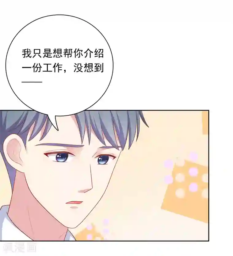 明星教成男朋友第77话 失去理智