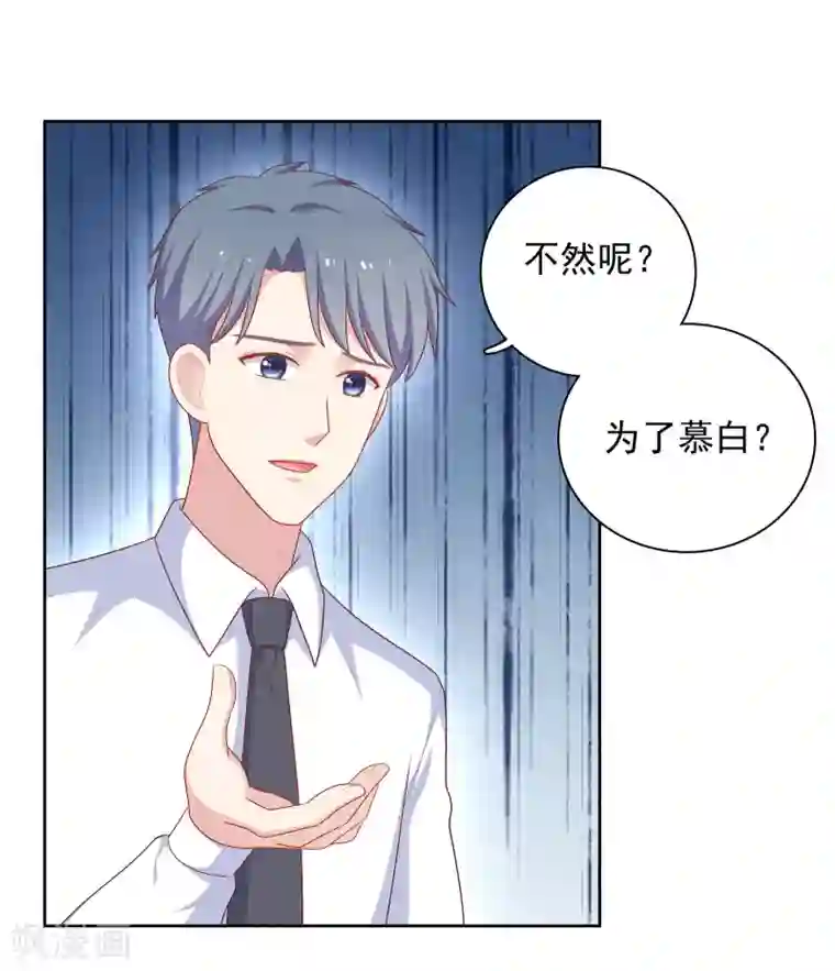 明星教成男朋友第77话 失去理智