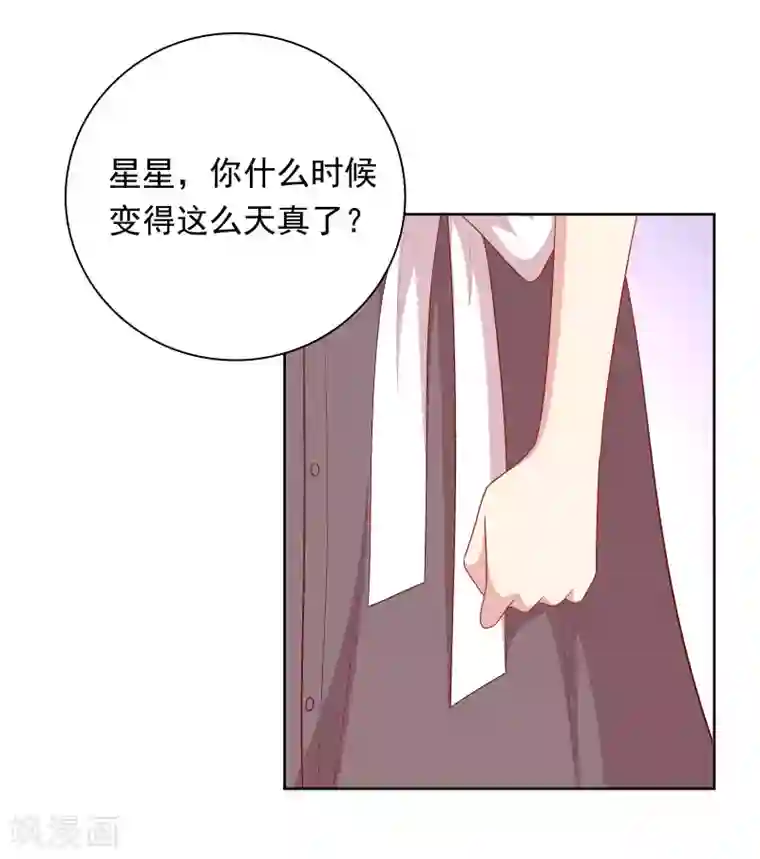 明星教成男朋友第77话 失去理智