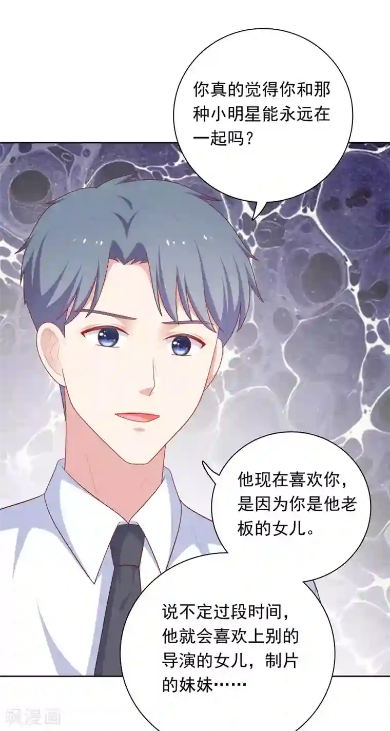 明星教成男朋友第77话 失去理智