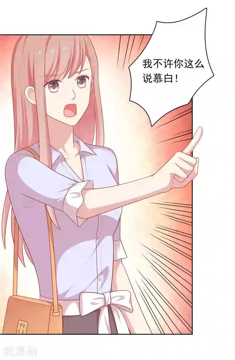 明星教成男朋友第77话 失去理智