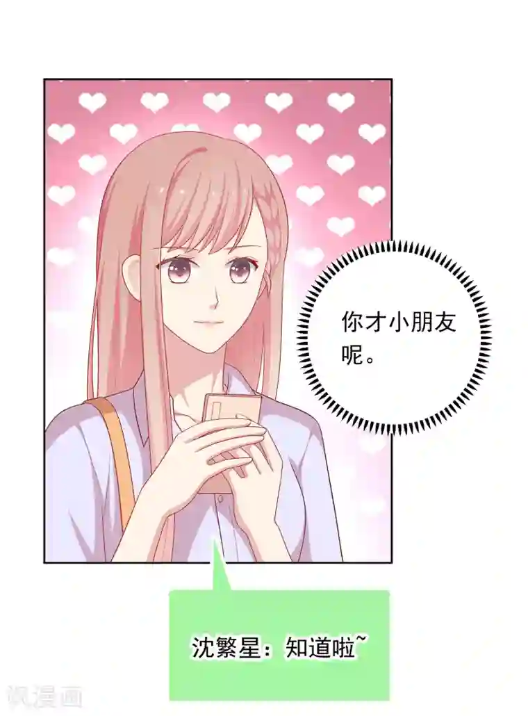 明星教成男朋友第77话 失去理智