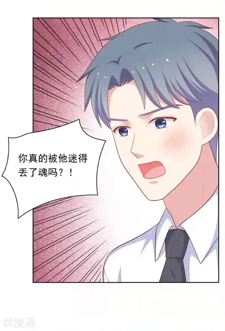 明星教成男朋友第77话 失去理智