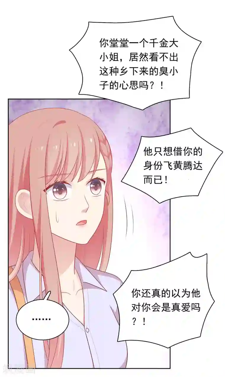 明星教成男朋友第77话 失去理智