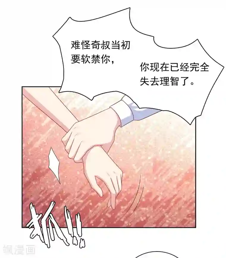 明星教成男朋友第77话 失去理智