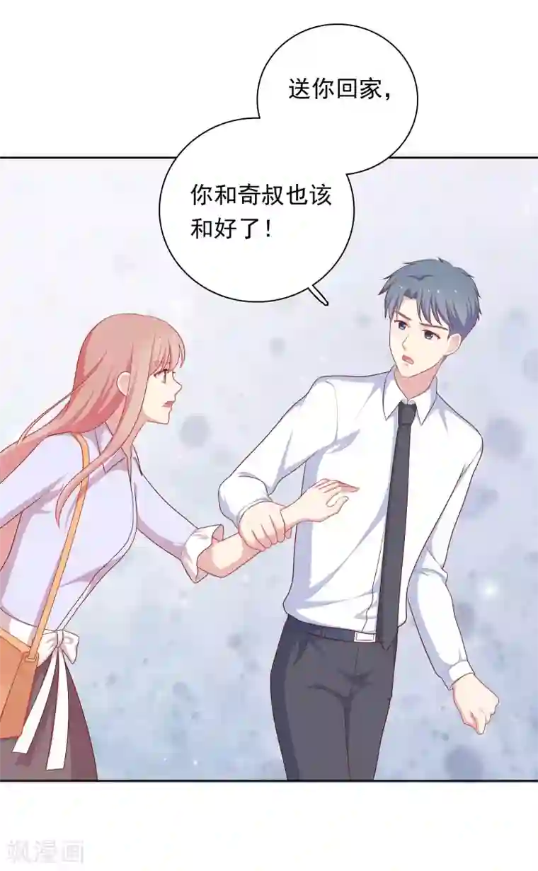 明星教成男朋友第77话 失去理智