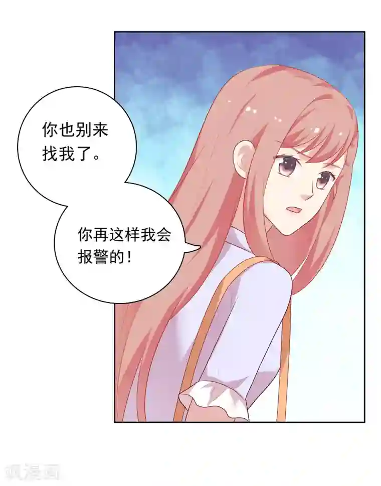 明星教成男朋友第77话 失去理智